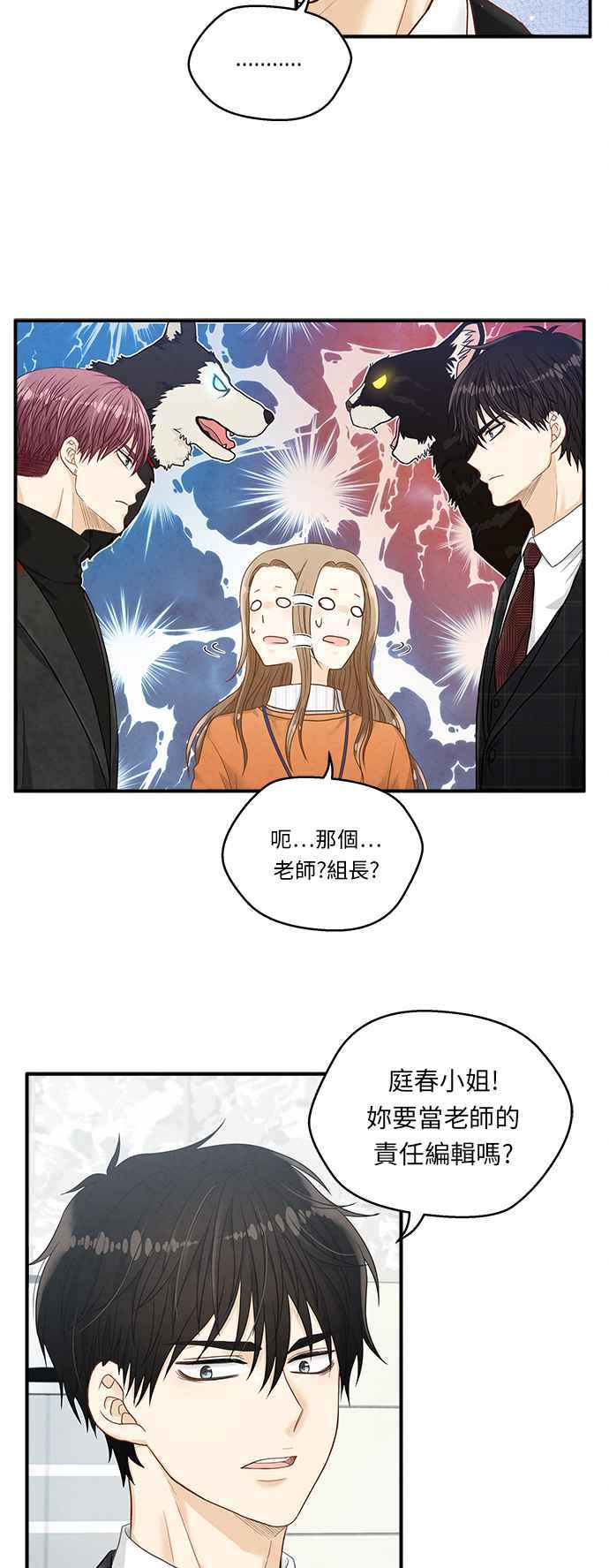 《扑通扑通截稿中》第9话 第26页