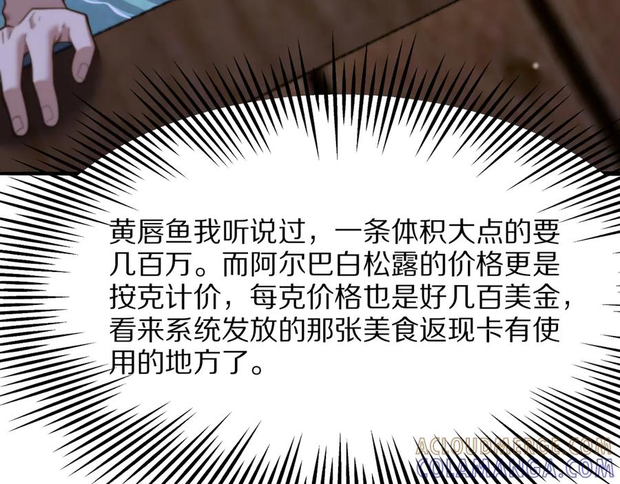 《我一个神豪，当渣男很合理吧》第8话 友善度达到暗恋级别！ 第125页
