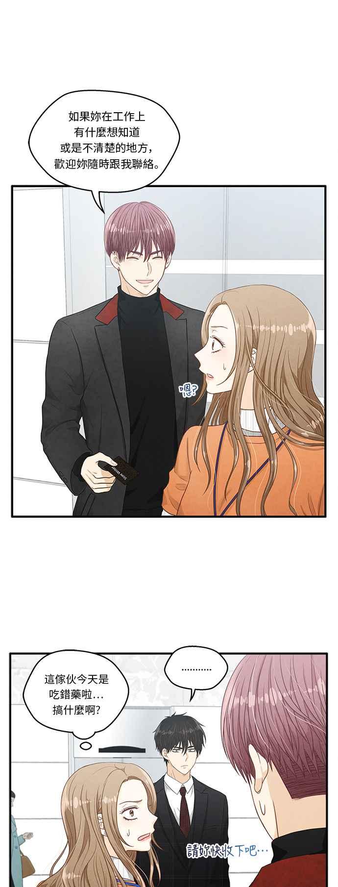 《扑通扑通截稿中》第9话 第21页