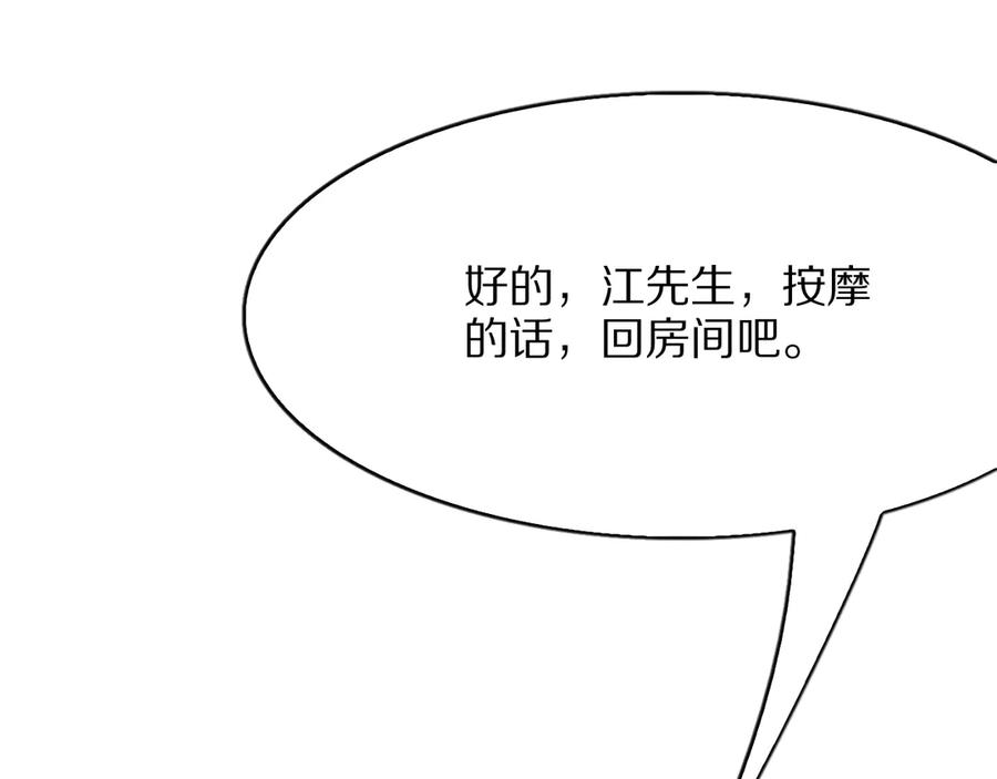 《我一个神豪，当渣男很合理吧》第8话 友善度达到暗恋级别！ 第130页