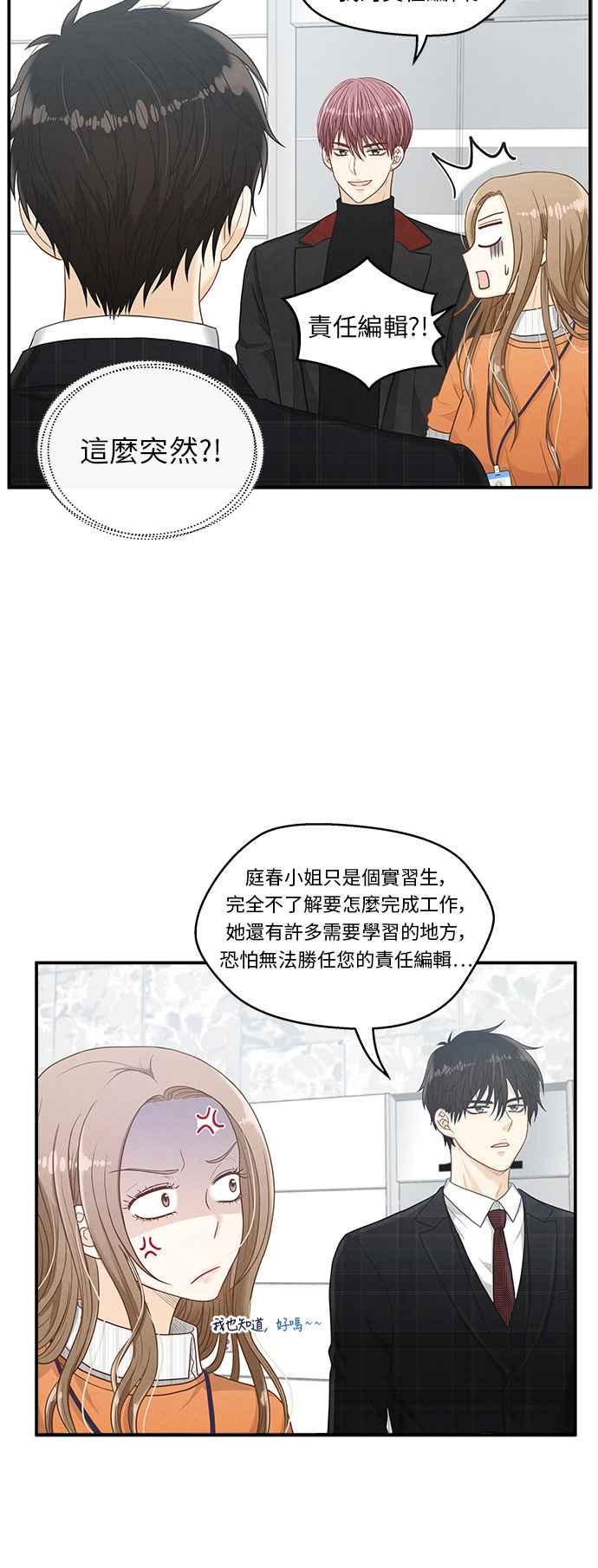 《扑通扑通截稿中》第9话 第24页