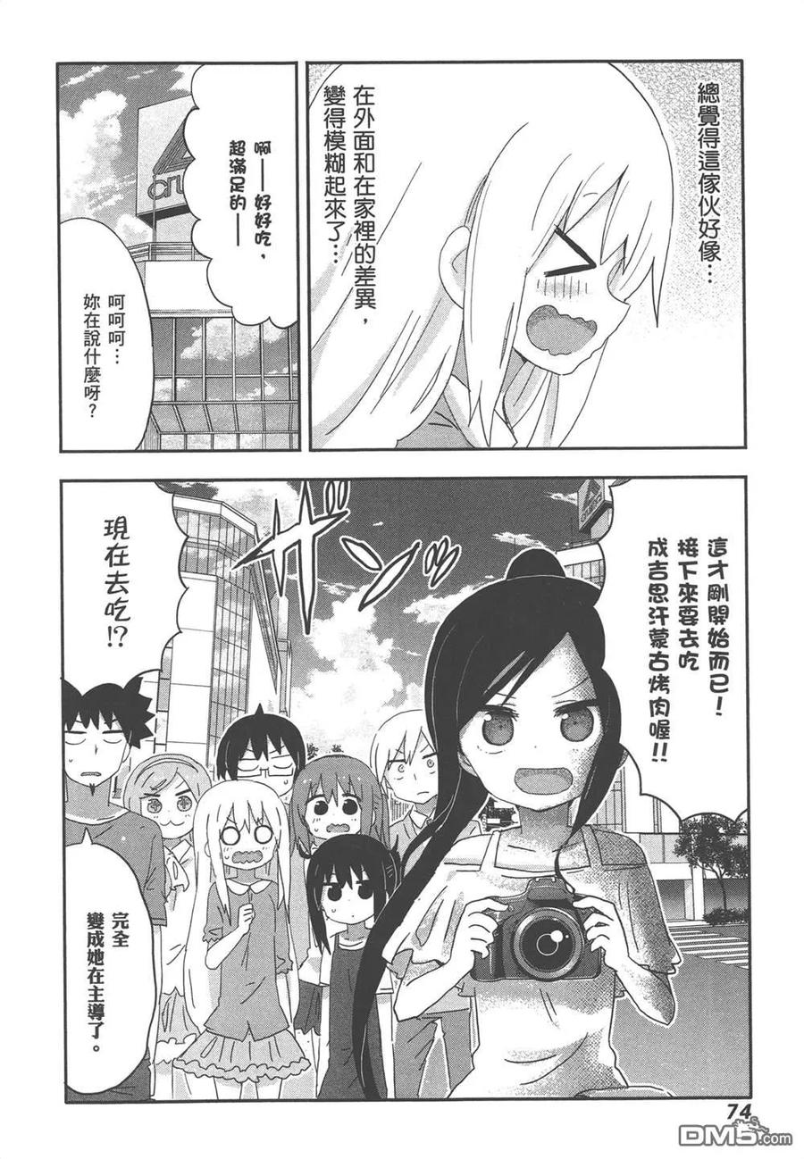 《干物妹小埋》第12卷 第76页