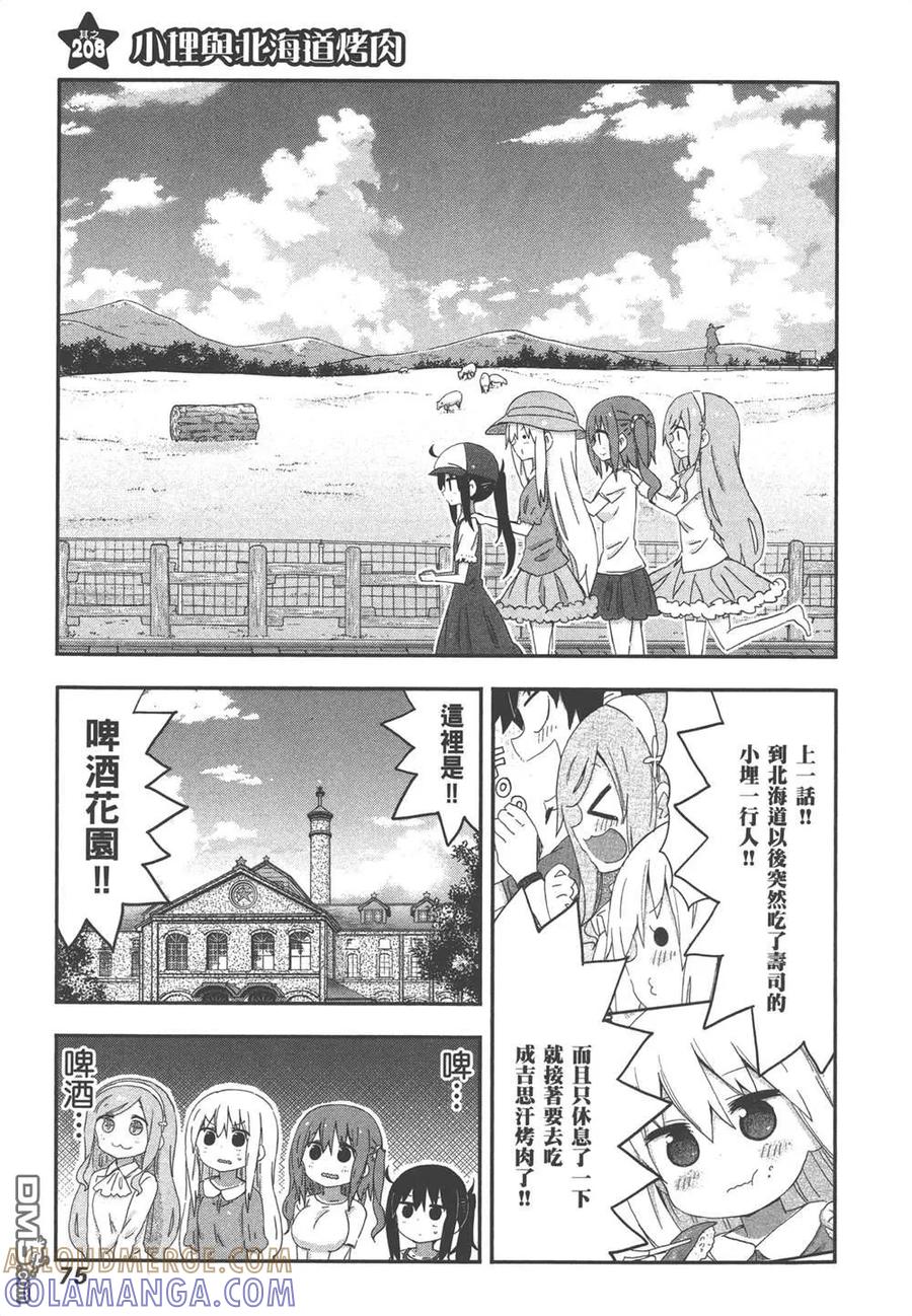《干物妹小埋》第12卷 第77页
