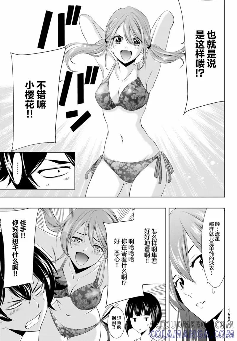 女神的露天咖啡厅 - 第22话 - 第11张图