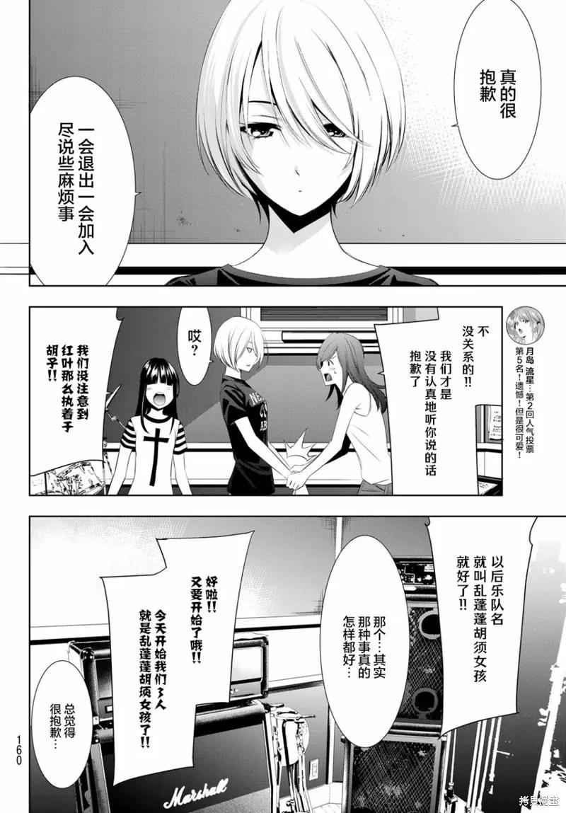 女神的露天咖啡厅 - 第22话 - 第12张图