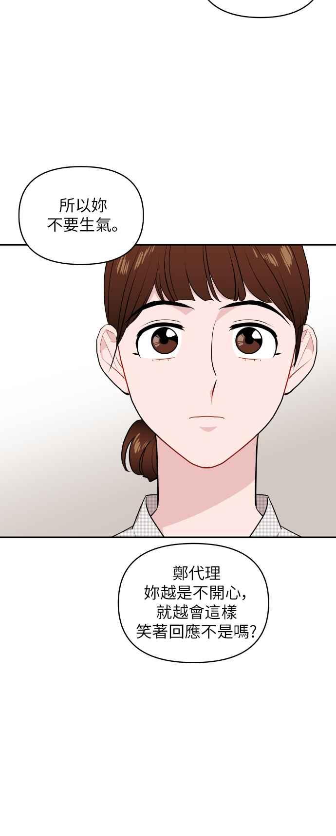 《不自在的关系》第10话 第48页