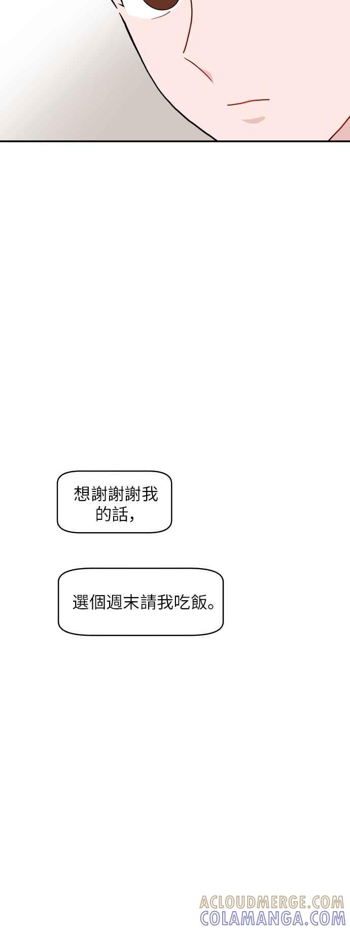 《不自在的关系》第10话 第76页