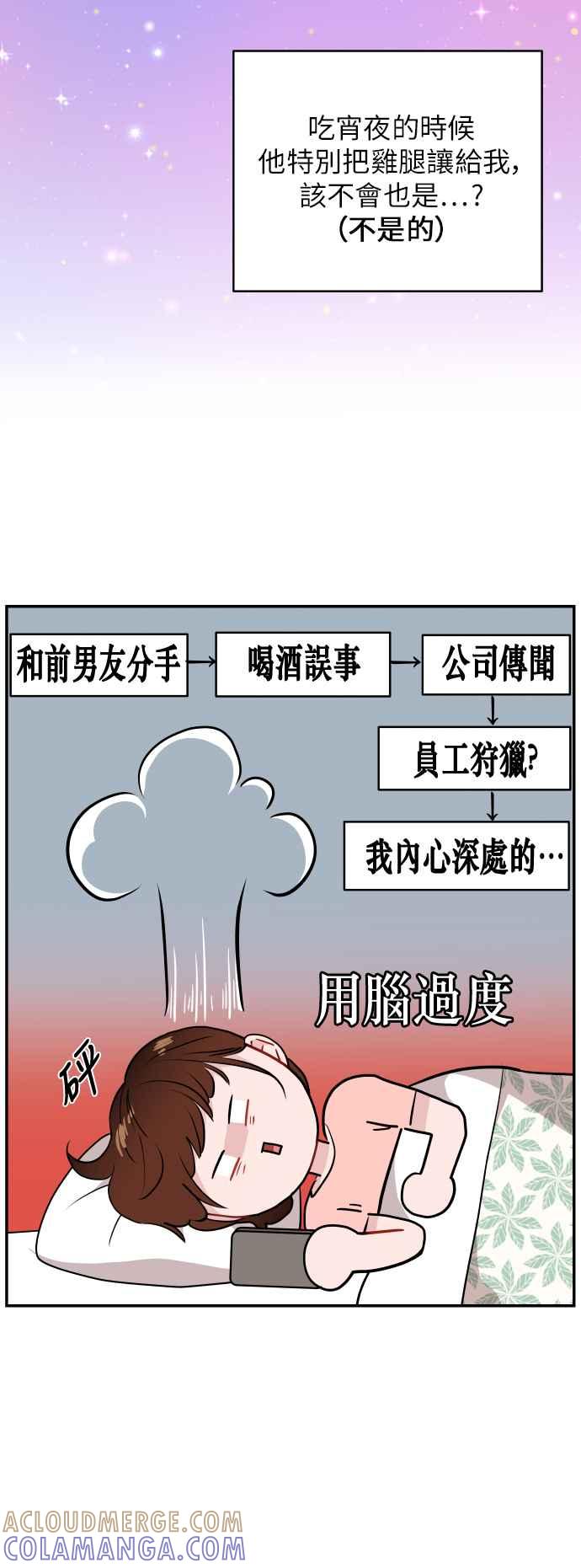 《不自在的关系》第10话 第28页