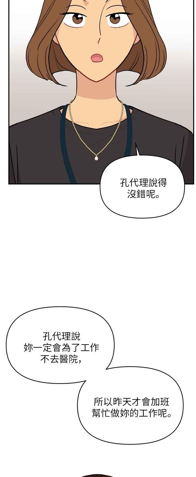 《不自在的关系》第10话 第65页
