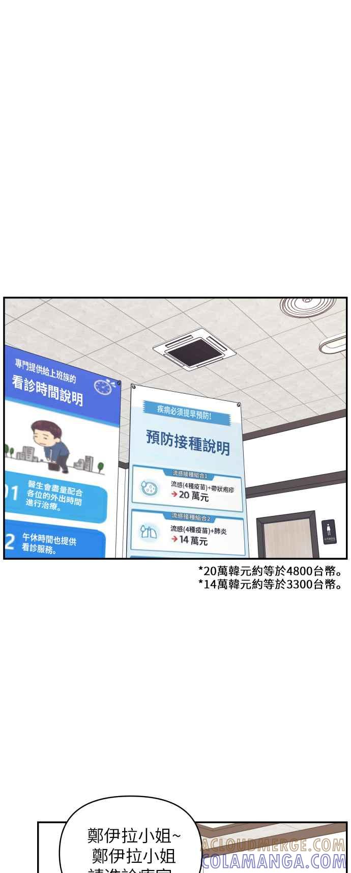 《不自在的关系》第10话 第67页