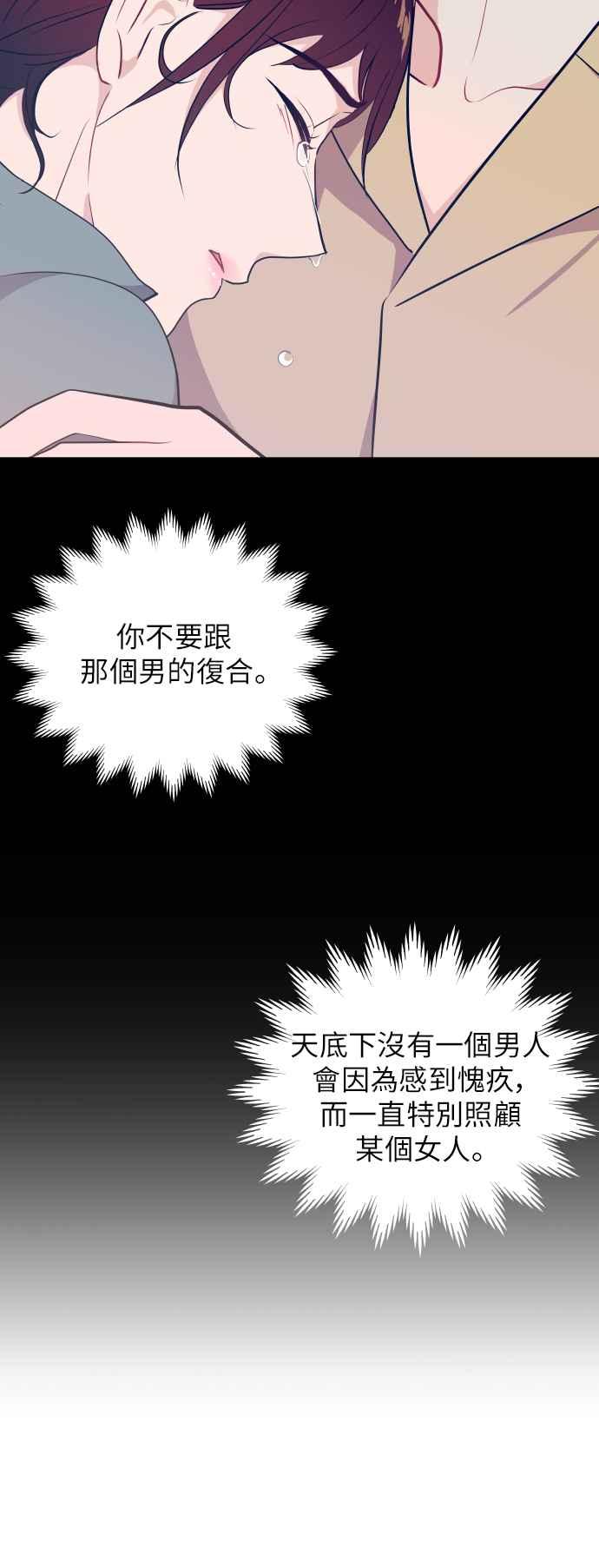 《不自在的关系》第10话 第26页