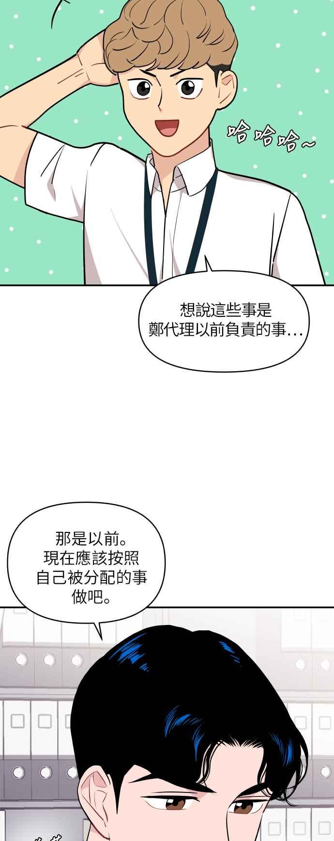 《不自在的关系》第10话 第15页