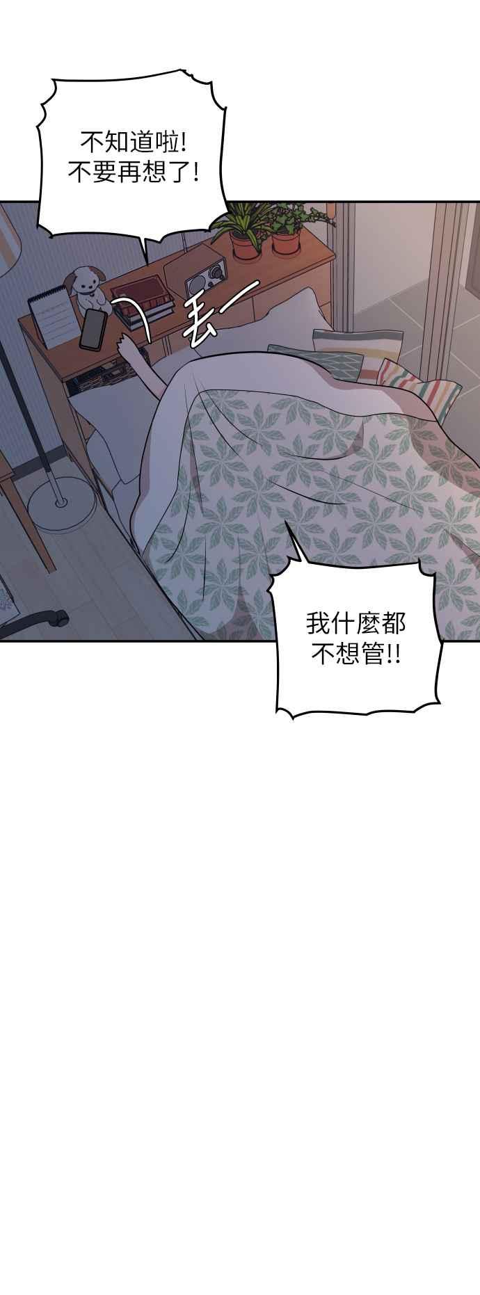 《不自在的关系》第10话 第29页