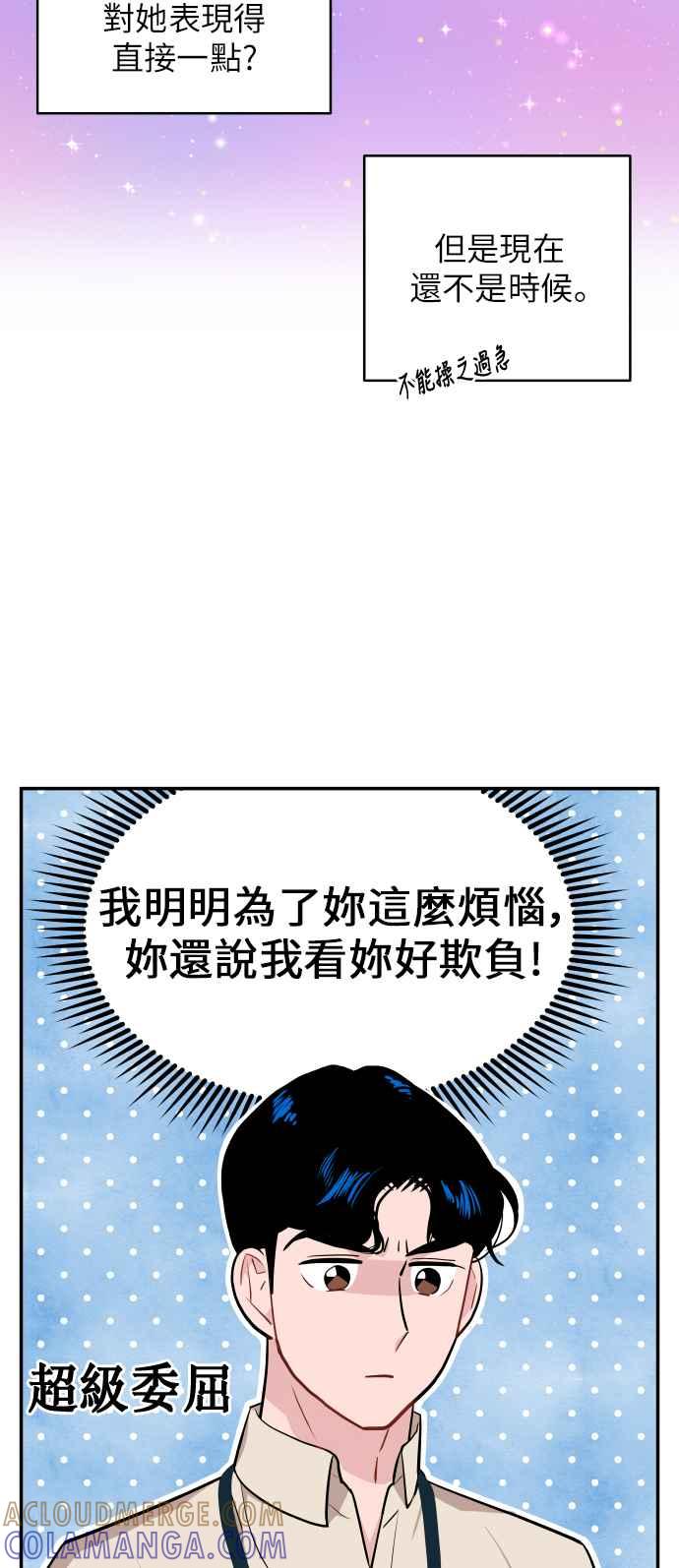 《不自在的关系》第10话 第7页