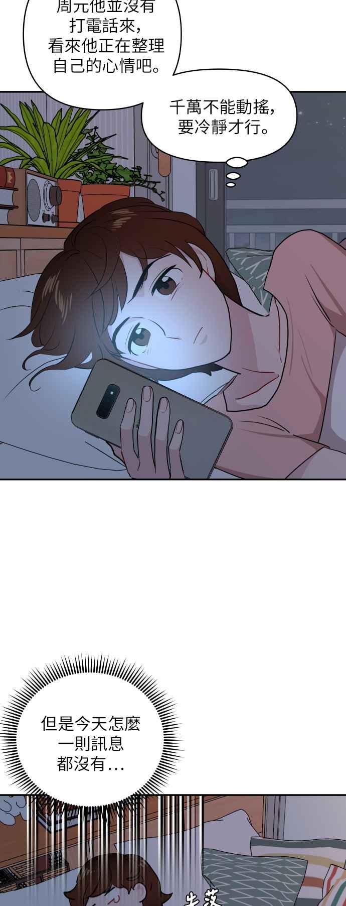 《不自在的关系》第10话 第24页