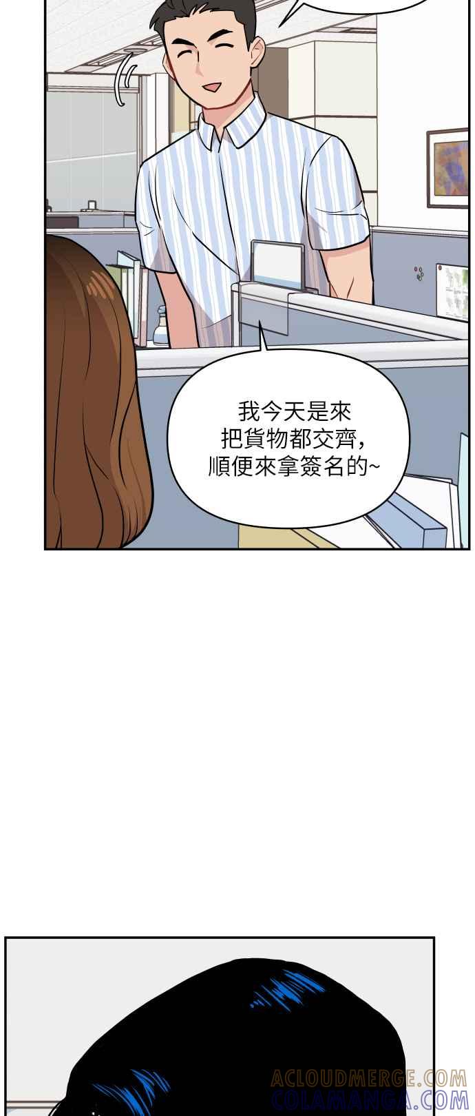 《不自在的关系》第10话 第19页