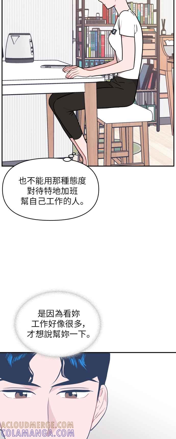 《不自在的关系》第10话 第70页