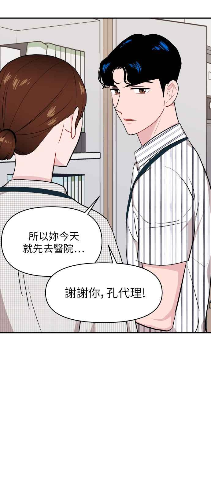 《不自在的关系》第10话 第42页