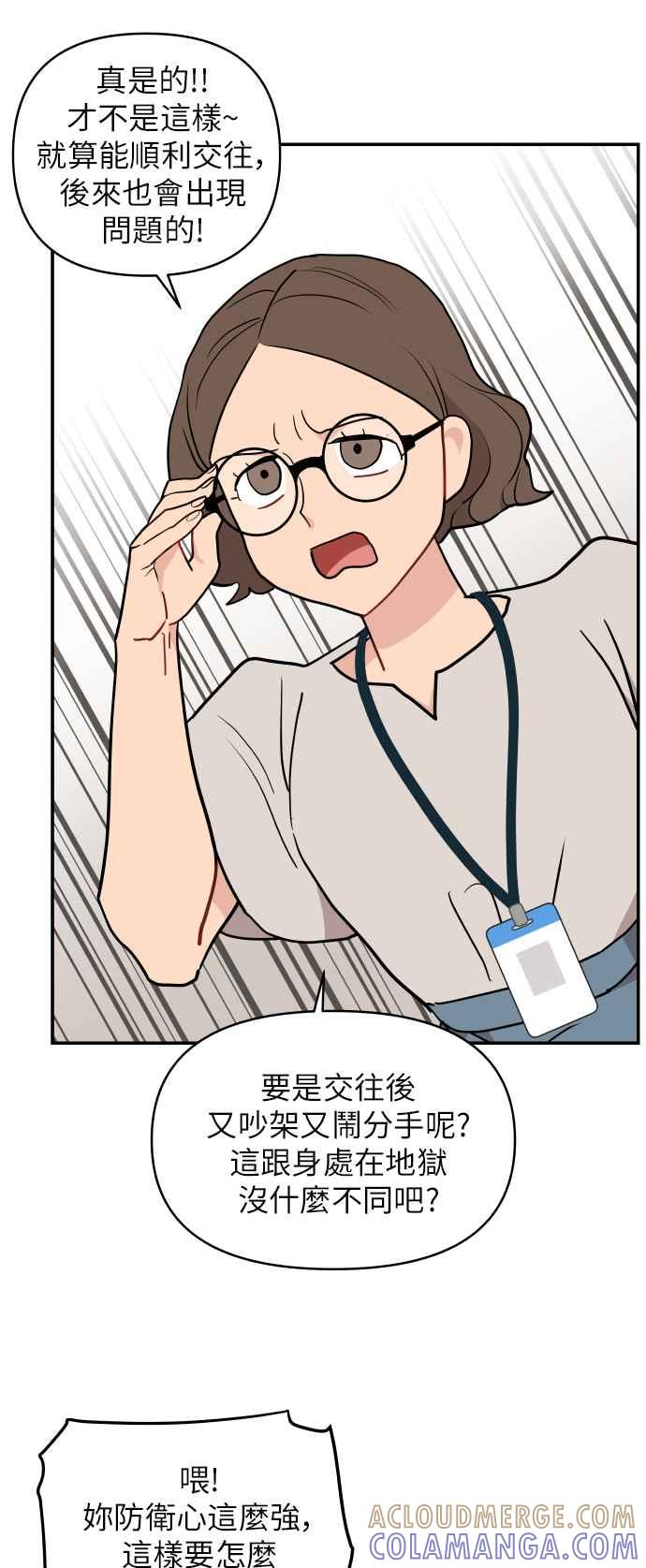 《不自在的关系》第10话 第61页