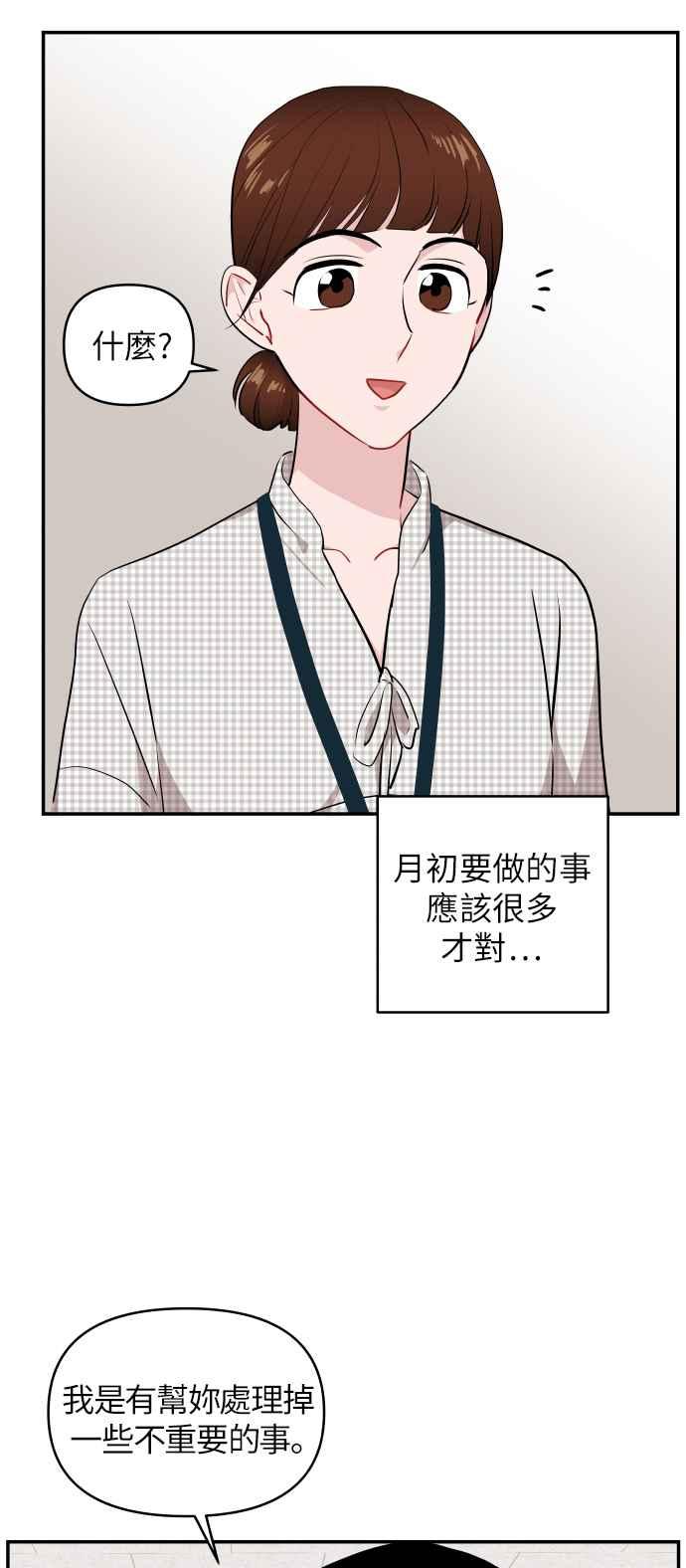 《不自在的关系》第10话 第38页