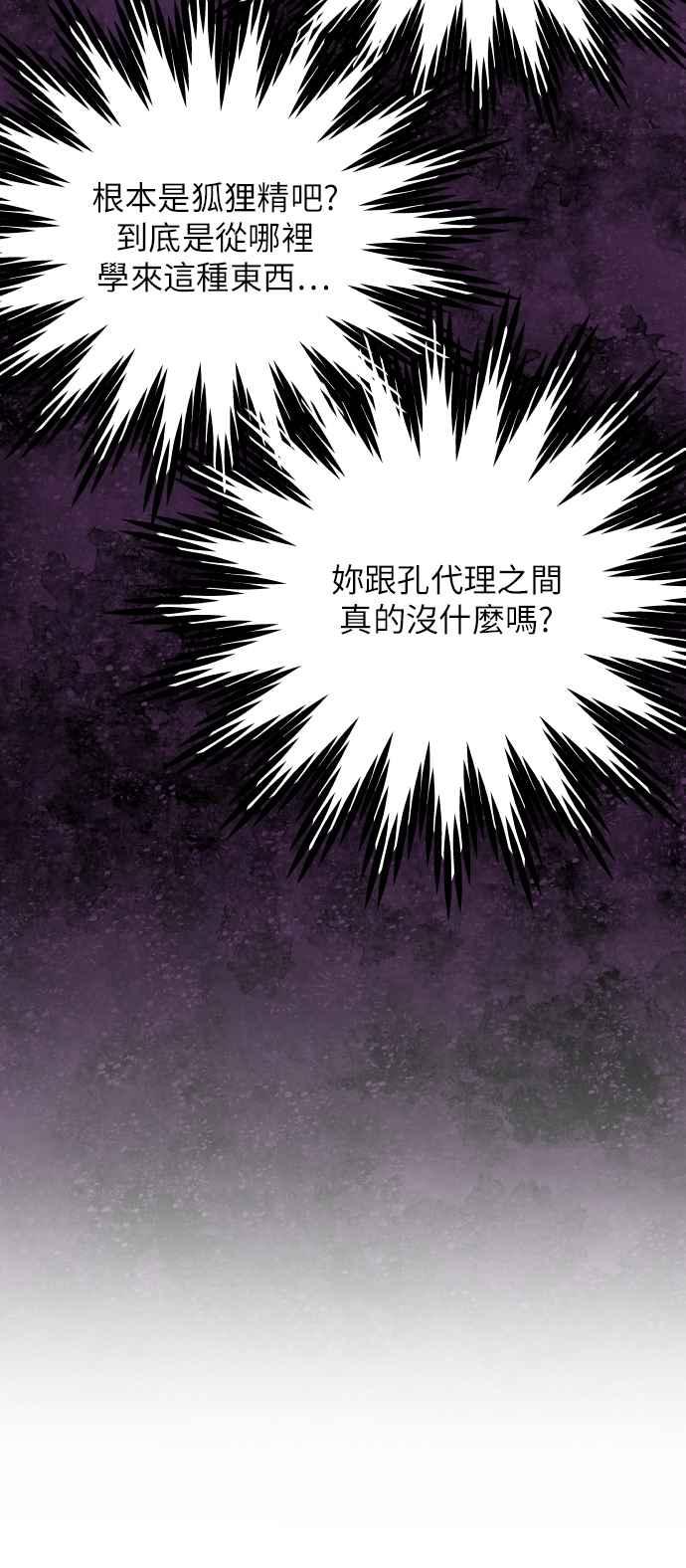 《不自在的关系》第10话 第41页
