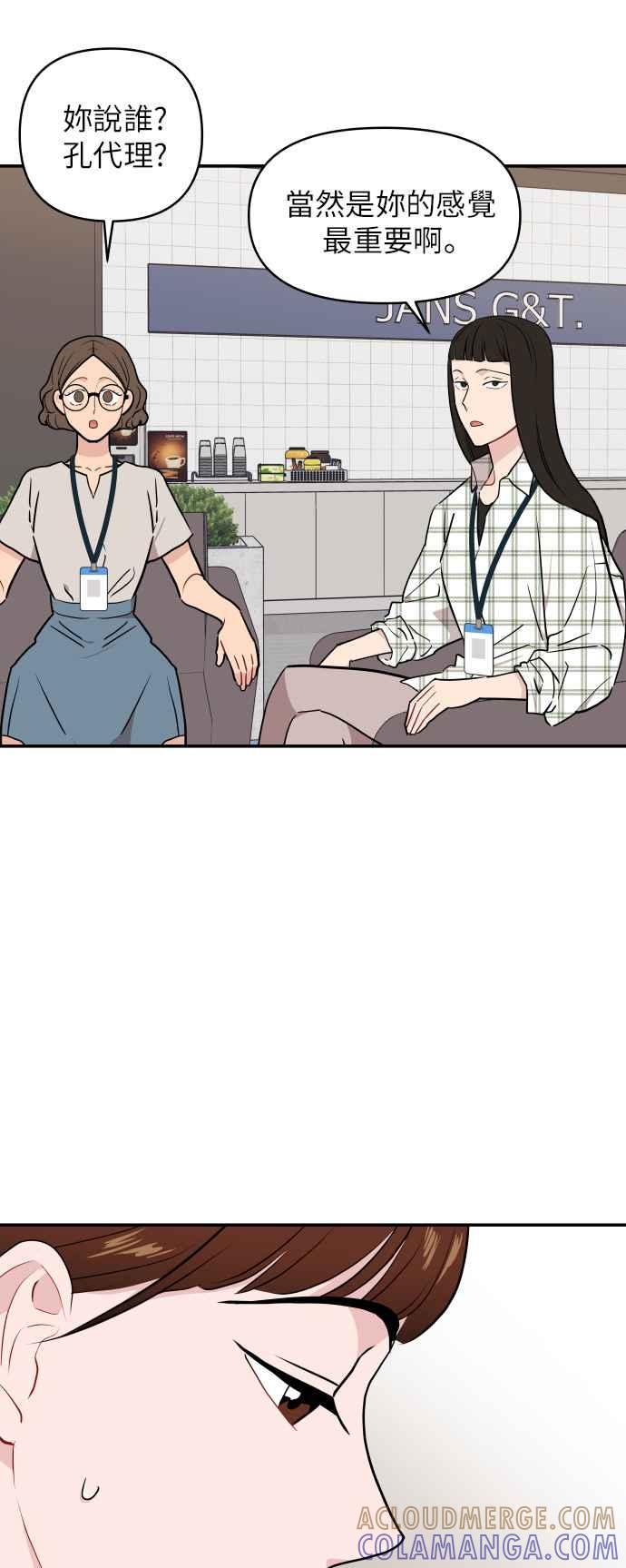 《不自在的关系》第10话 第55页