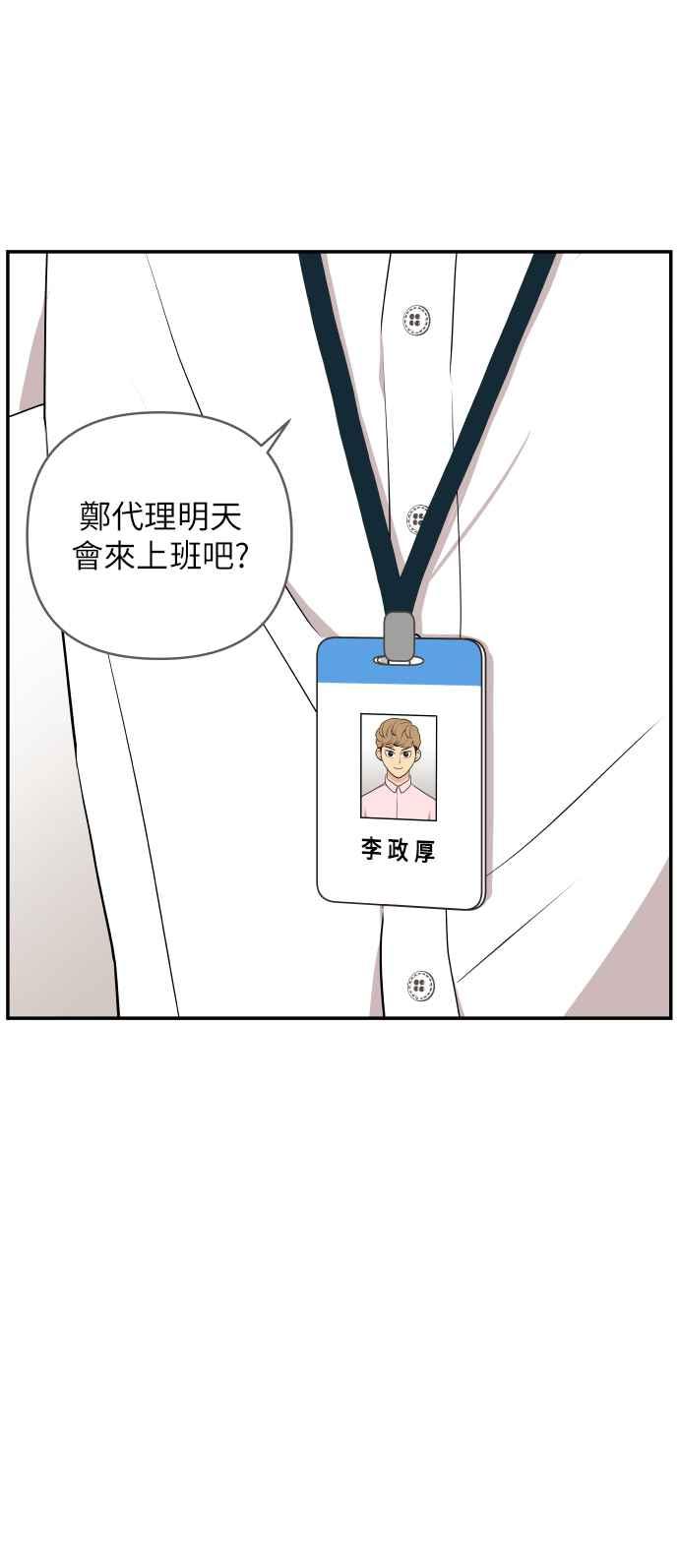 《不自在的关系》第10话 第11页