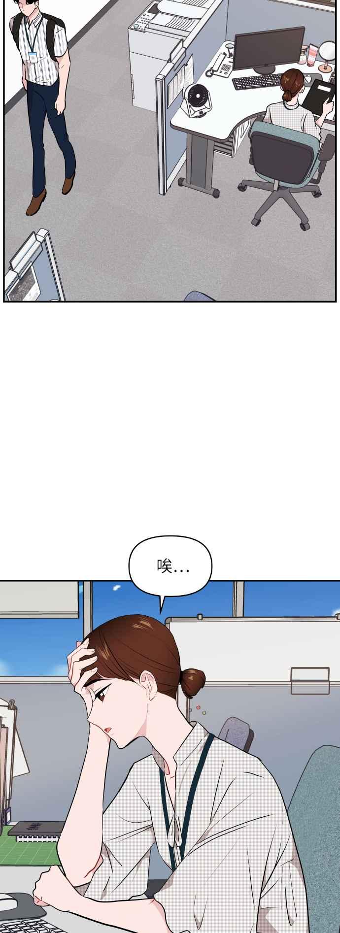 《不自在的关系》第10话 第50页