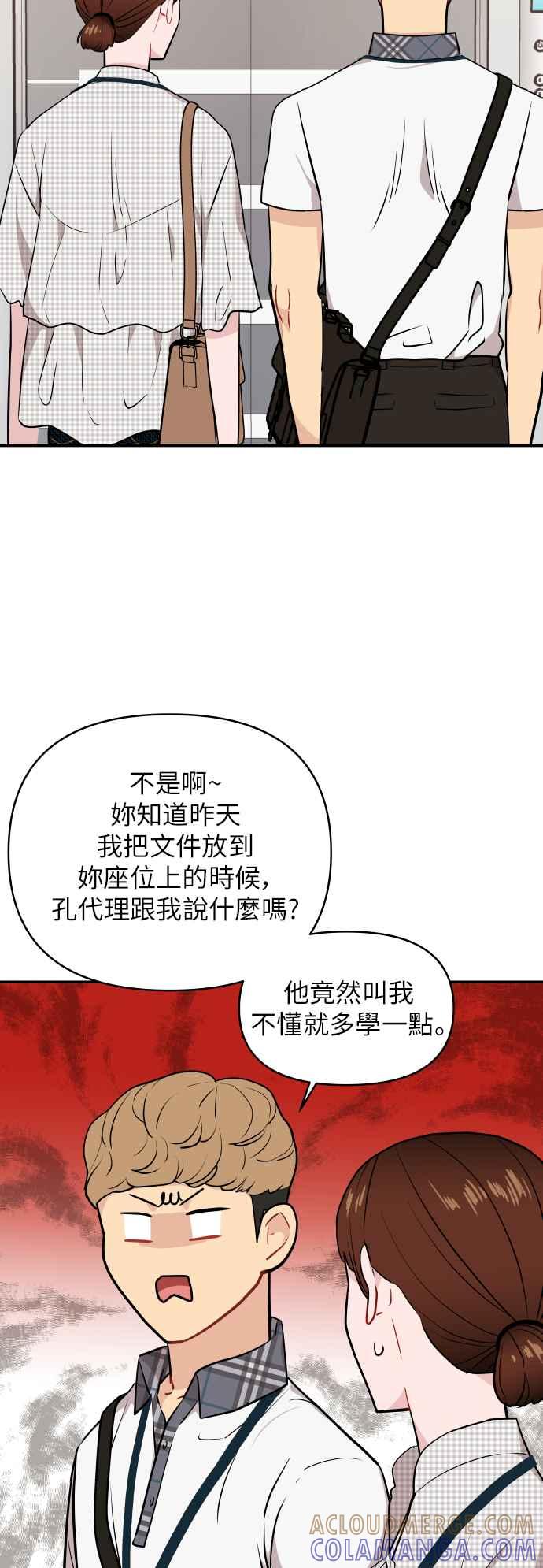 《不自在的关系》第10话 第34页