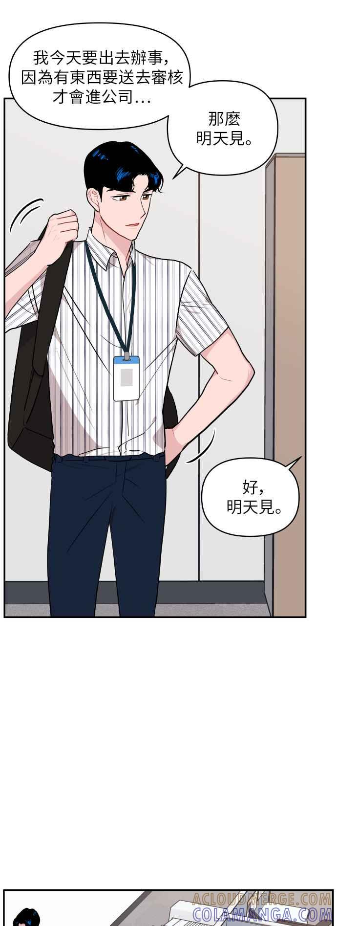 《不自在的关系》第10话 第49页