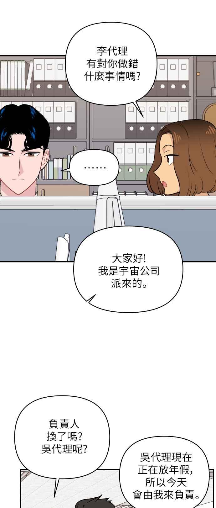 《不自在的关系》第10话 第18页
