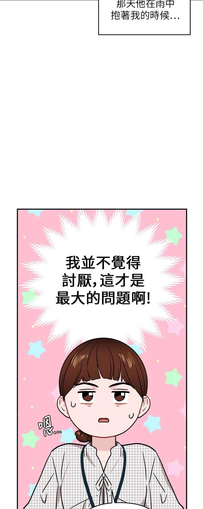 《不自在的关系》第10话 第57页