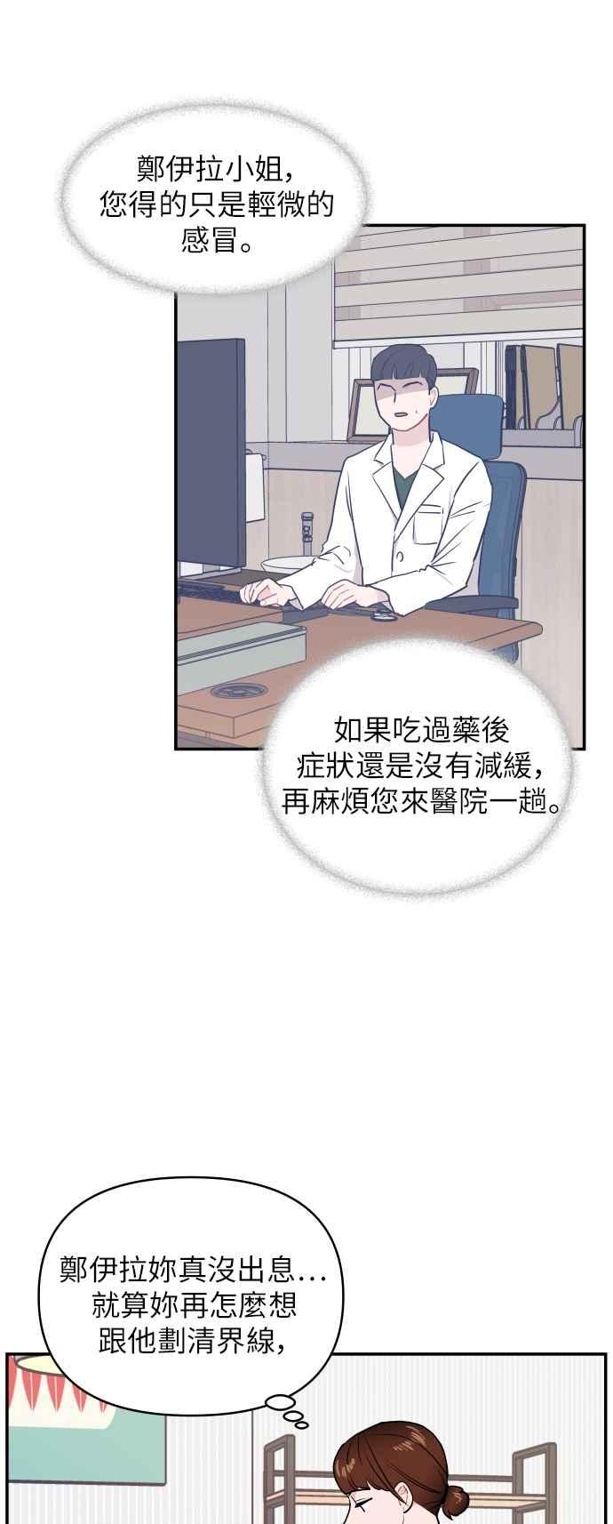 《不自在的关系》第10话 第69页
