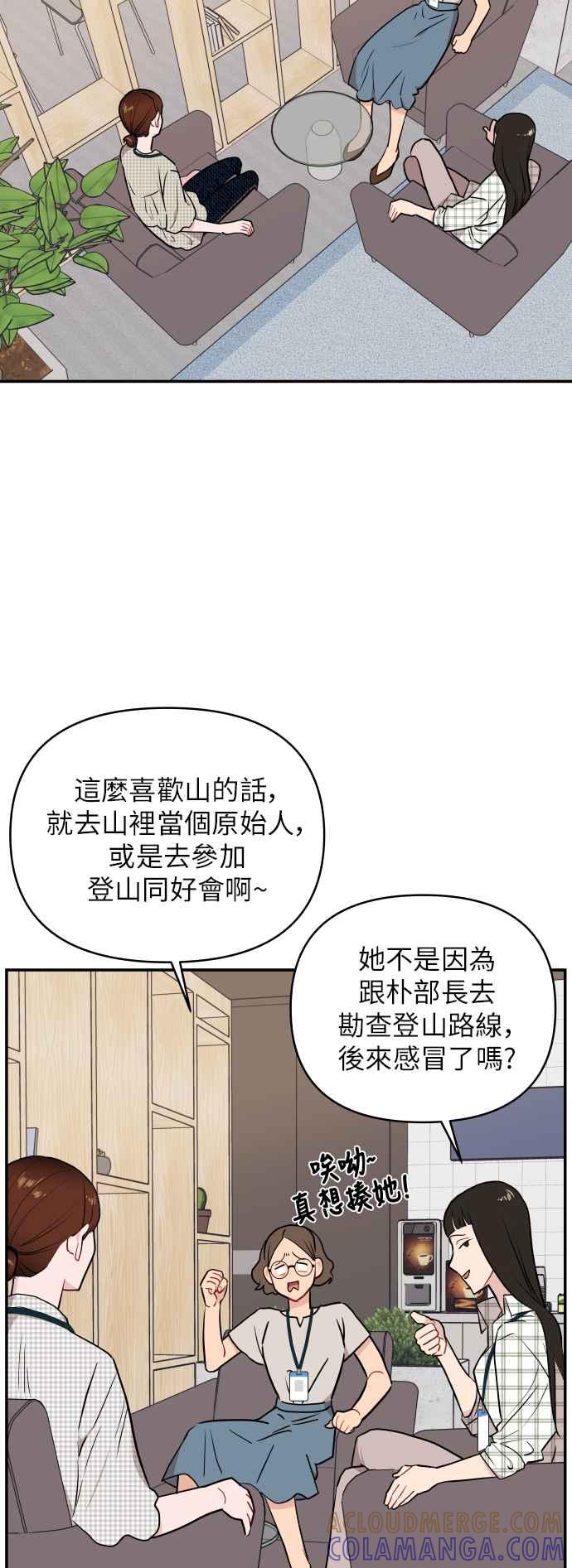 《不自在的关系》第10话 第52页