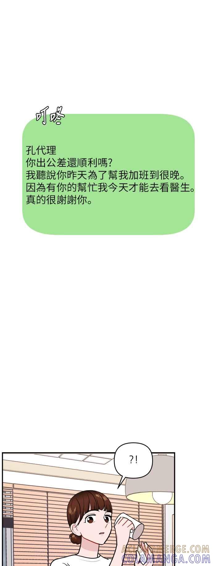 《不自在的关系》第10话 第73页