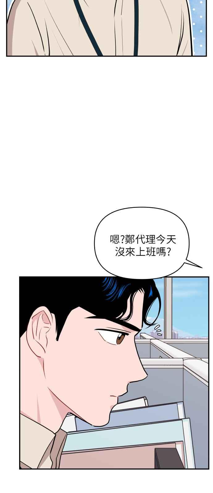 《不自在的关系》第10话 第8页