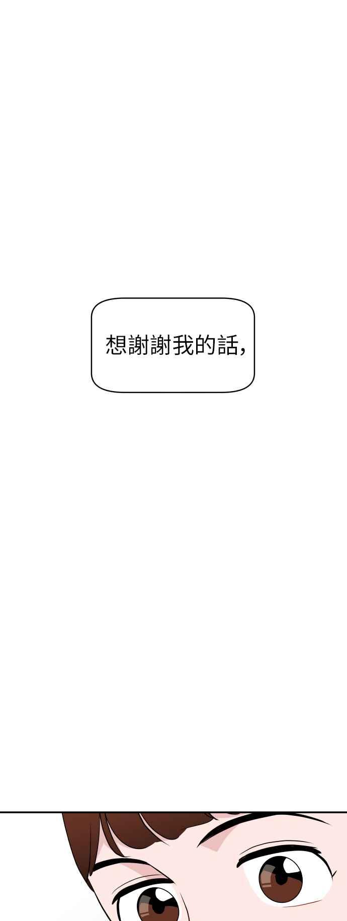 《不自在的关系》第10话 第75页