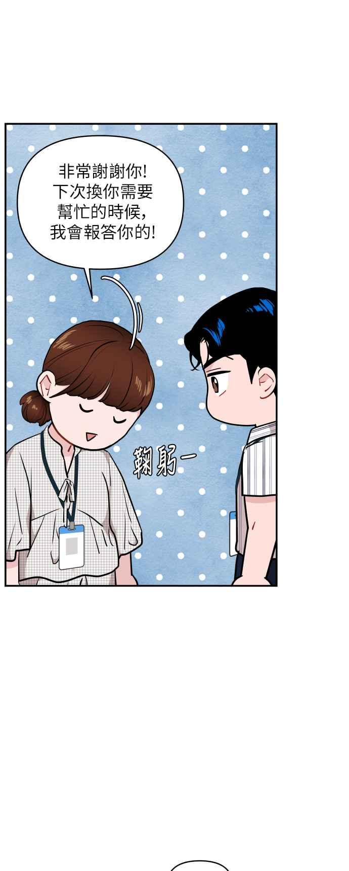 《不自在的关系》第10话 第45页