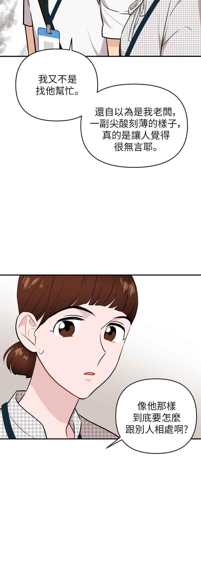 《不自在的关系》第10话 第35页