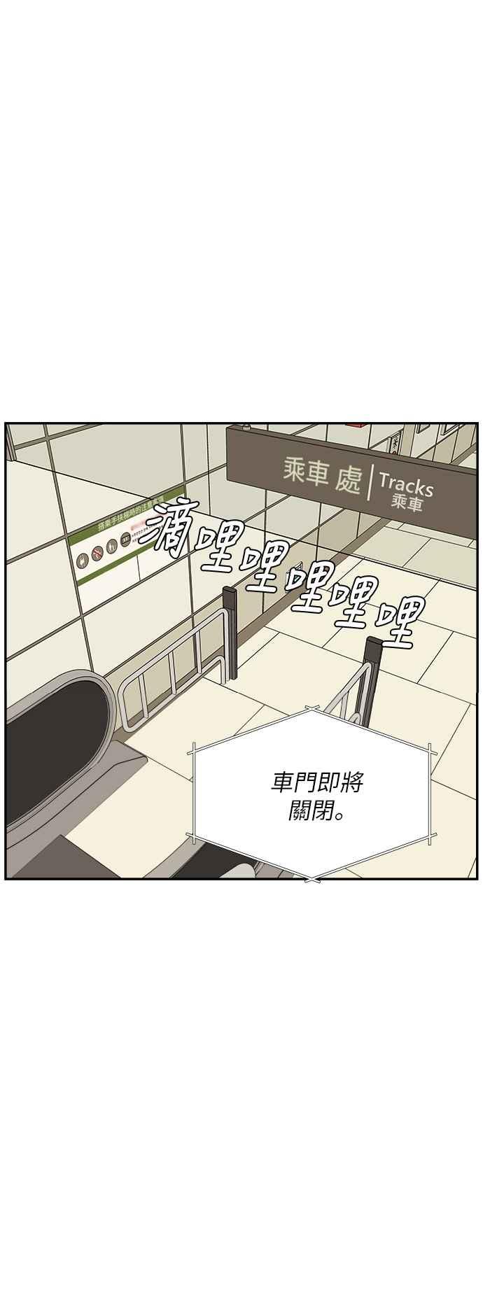 《不自在的关系》第10话 第77页