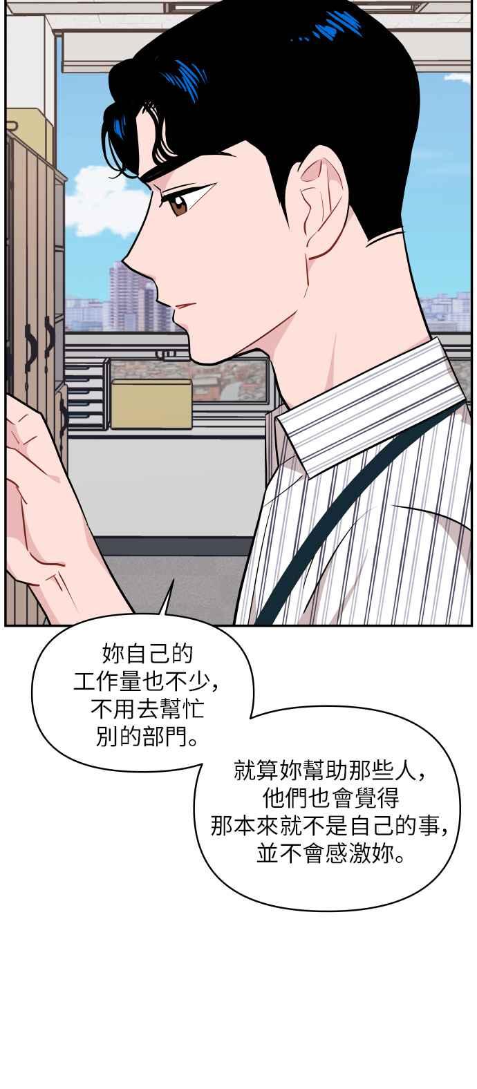 《不自在的关系》第10话 第39页