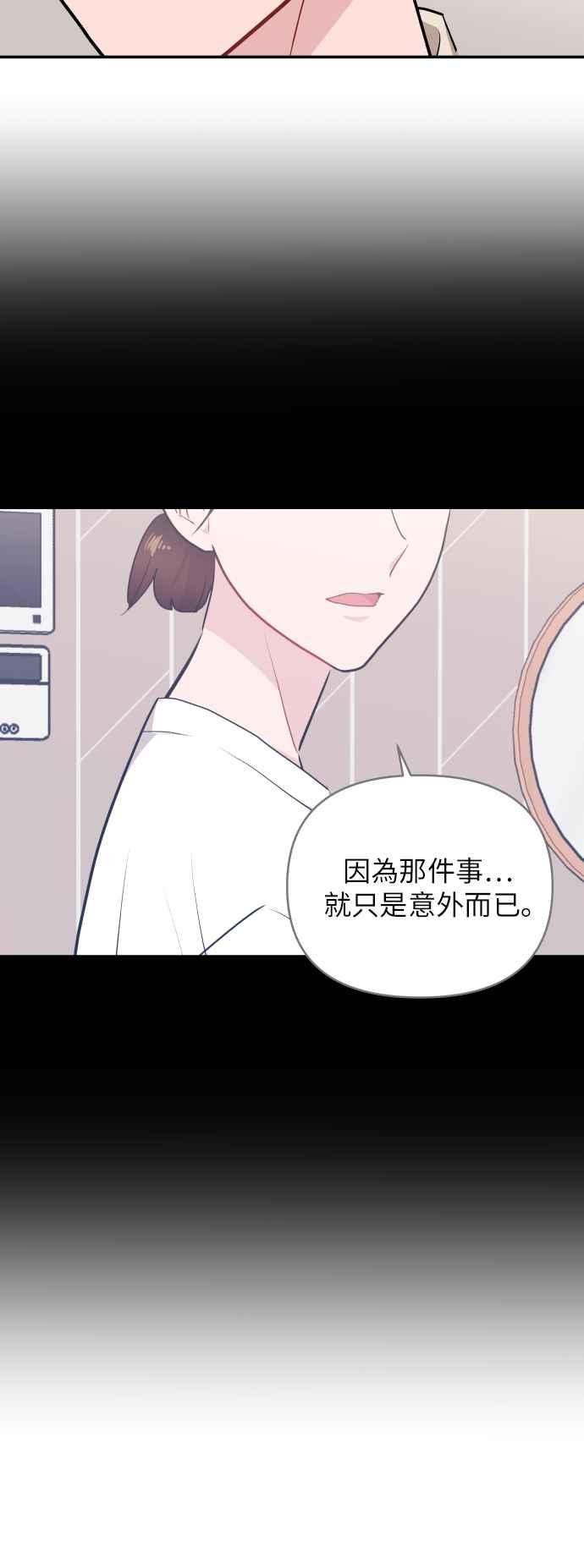 《不自在的关系》第10话 第5页