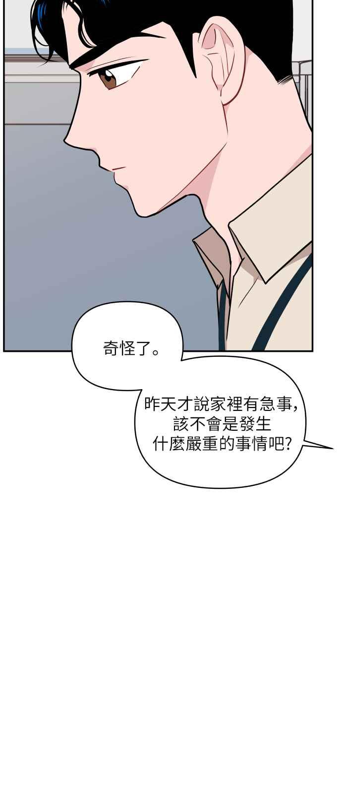 《不自在的关系》第10话 第20页