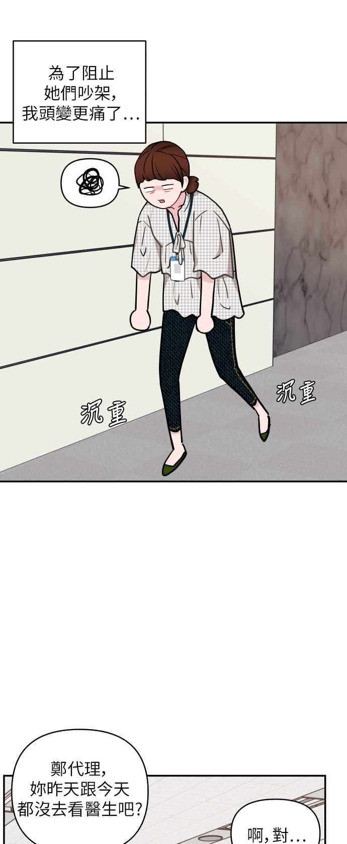 《不自在的关系》第10话 第63页