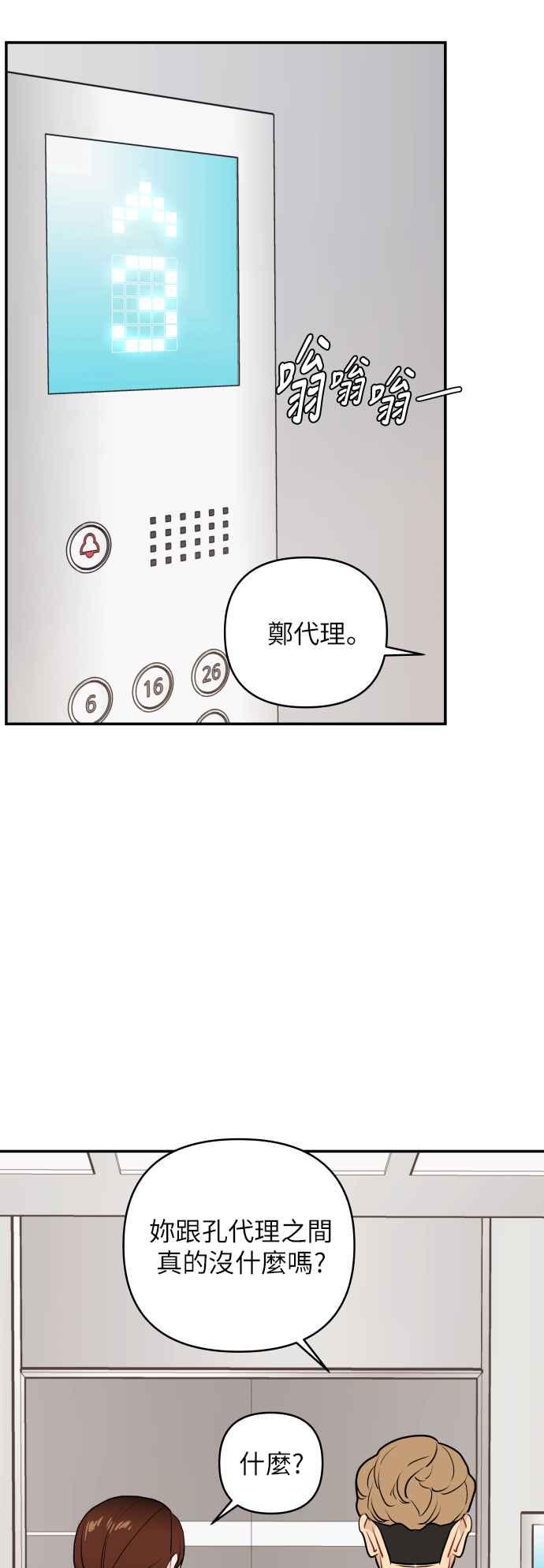 《不自在的关系》第10话 第33页