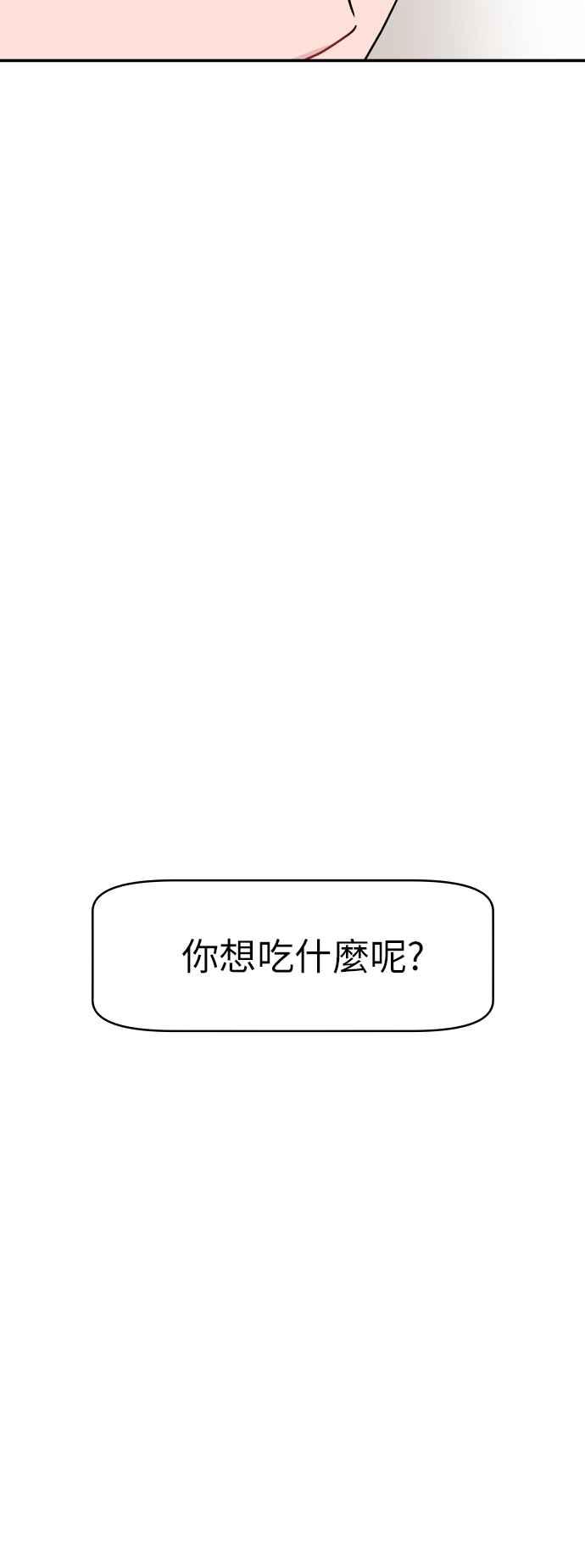 《不自在的关系》第10话 第80页