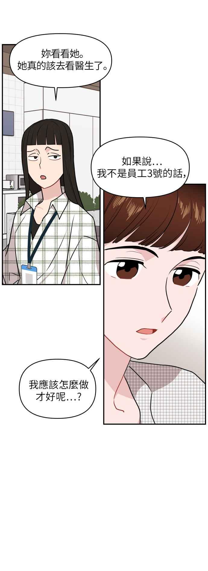 《不自在的关系》第10话 第54页