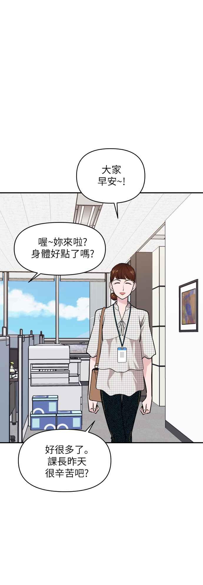 《不自在的关系》第10话 第36页