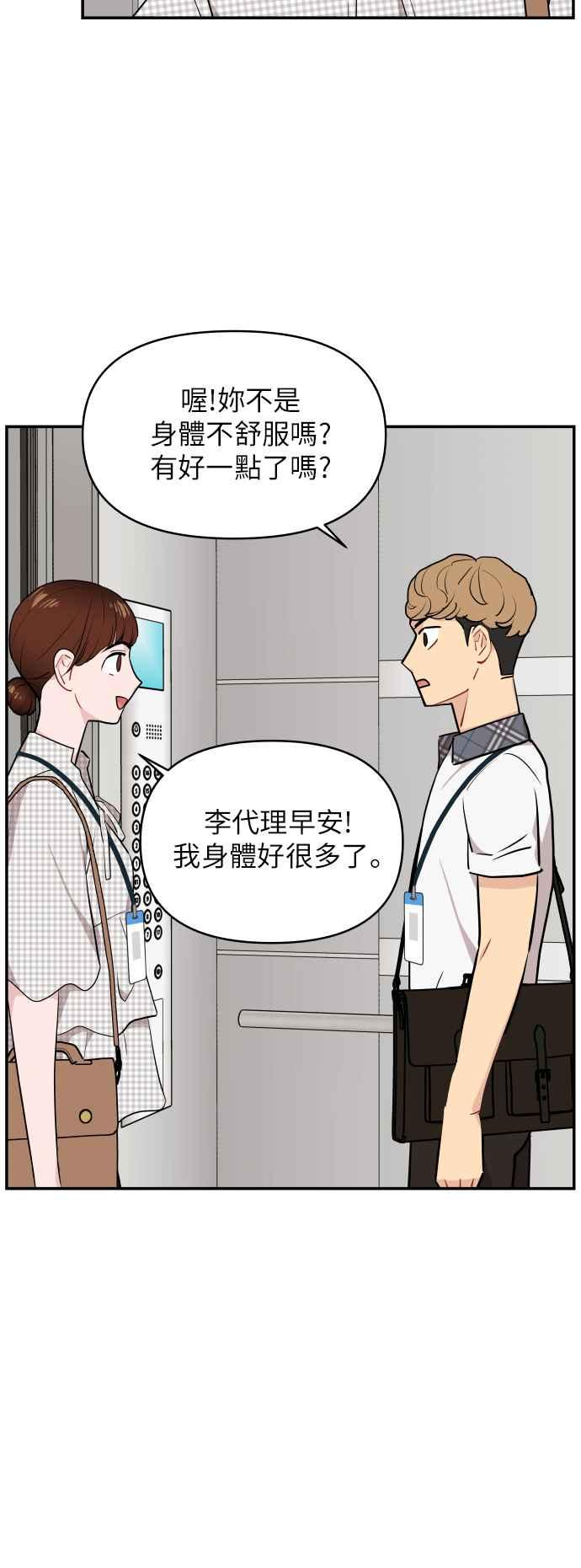 《不自在的关系》第10话 第32页