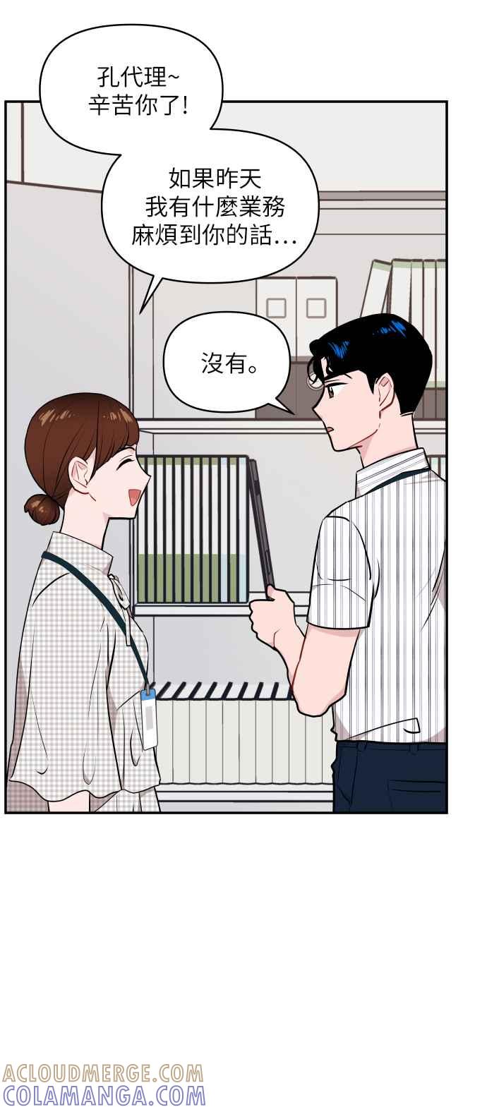 《不自在的关系》第10话 第37页